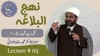 Nahj-ul-Balagah Lecture # 03 || Maulana Dr. Muhammad Raza Dawoodani