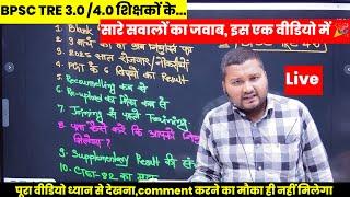 Bpsc TRE 3.0 /4.0 shikshak bharti latest news today,Niyukti patr, CTET 82,doubtfull, जिला आवंटन