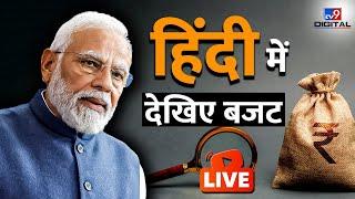 Budget 2024 Live Updates | Union Budget 2024 | Nirmala Sitharaman Speech LIVE | Budget News LIVE