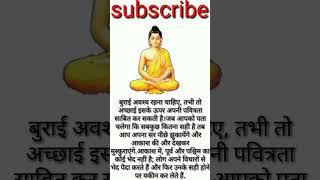 motivationalvideo #Gautama Buddha anmol vachan #motivationalvideo #shorts