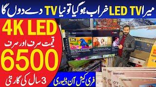 Best 4K Android LED TV in Low Price |  LED TV wholesale market in Pakistan | cheap price LED TV