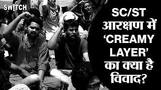 SC/ST Reservation: क्या है  Creamy Layer का विवाद | Creamy Layer Explained in Hindi | Chirag Paswan