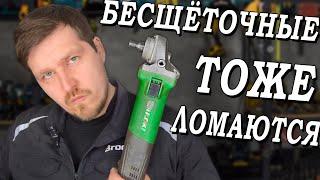 Как починить бесщёточную болгарку? Ремонт ушм 125 Hikoki G13VE Brushless