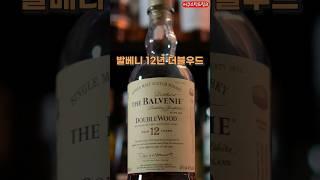 인스타 업로드용 위스키? 발베니 12년 더블우드