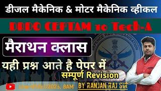 डीजल मैकेनिक & MMV मैराथन क्लास | DRDO CEPTAM-10 Tech-A | Diesel Mechanic most important quesions