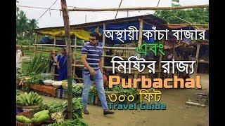 Purbachal 300ft road Sweet Market | Narayangonj | Vlog 31 | June 25 2k18