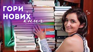 БІЛЬШЕ 50 НОВИХ КНИГ  ЯК Я ВИТРАТИЛА УСІ КОШТИ НА КНИГИ