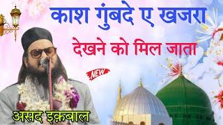 Asad Iqbal New Naat Kalam E  Tajusharia ||  dage furqate taiba qalab ||  Asad Iqbal Kalkattavi