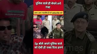 Ips Abhishek ने पकड़ा गंजा तस्कर पुलिस वालो को #durgpolice #bhilainews #youtubeshorts