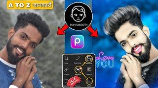 मैं खोल दिया राज अपना photo editing ka|| Face smooth photo Editing New Trick 2024 Aditya editor 09