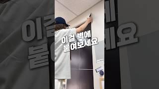 이걸 벽에 붙여보세요 #인테리어 #집꾸미기 #방꾸미기 #쿠팡추천 #자석벽지