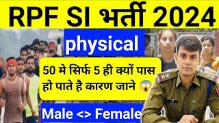 rpf physical test । Rpf physical test video। rpf physical me kya kya check hota hai। by exampassout