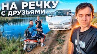 НА РЕЧКУ на ЧЕТЫРКЕ / ПОЕХАЛИ НА ПРИРОДУ С ДРУЗЬЯМИ!