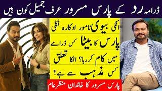 Radd Actor Paras Masroor Badvi AKA Jamil Real Life Story || What Is Paras Masroor Real Religion ??