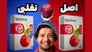 ولاگ خفن قلیون، چجوری تنباکوی تقلبی رو تشخیص بدیم؟آنباکس و تست تنباکو دوسیب bang bang