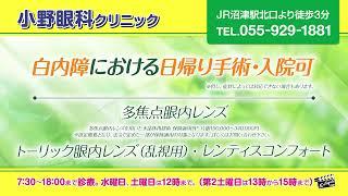 医療法人社団優あい会　小野眼科クリニック