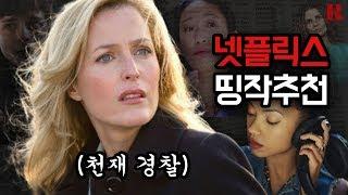 [넷플릭스 추천 2019] 각 분야 천재들만 모았습니다/꿀잼보장/15 BEST NETFLIX SHOWS TO BINGE WATCH