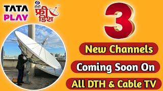 2 नये चैनल्स लॉन्च होगे बहुत जल्द सभी DTH & Cable TV पर  || New Channel Update 2024