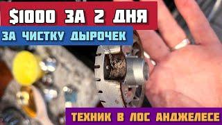 Через Мексику в США: $1000 за 2 дня работы техником в США. День продува дырочек.