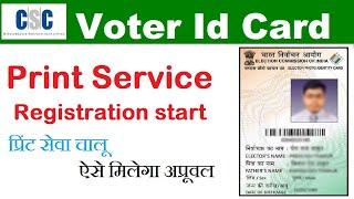 CSC Voter Id Card Printing Service Start,CSC EPIC  Registration,CSC Voter card Printing Approval