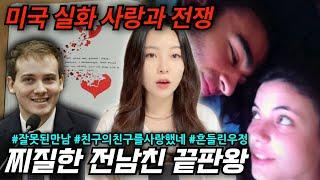 *안나의 사랑과 전쟁* 이별통보에 분노한 극 찌질이 10대소년의 무자비한 살인 복수극