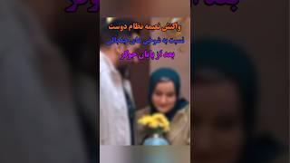 دلبری و شوخی های با مزه نعیمه نظام دوست از احسان علیخانی در برنامه جوکر و.....