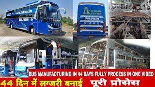 BUS MANUFACTURING IN 44 DAYS | 36 SLEEPER LUXURY BUS BODY | SURAT GUJARAT