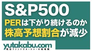 S&P500のPERについて解説します【経済指標・相場解説】