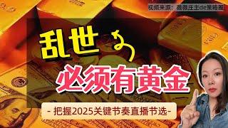 金价巨震，黄金美元强强对抗，后续走势如何？一口气弄懂黄金的涨跌逻辑！