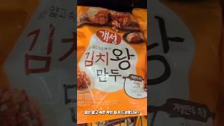 #숏힐링의 유레카(동원-개성 김치 왕만두)#food#shorts