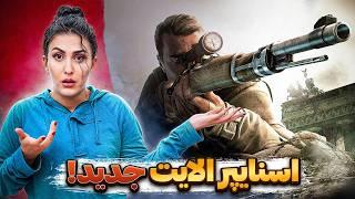 شلیک کن، مغز بپاشه!  بررسی خفن Sniper Elite جدید!