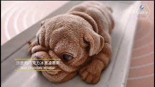 【巧克力冰激凌慕斯】沙皮狗萌萌哒，实在不忍心吃啊 Iced Chocolate Mousse - Cute doggy