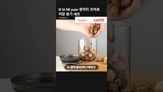 Xi bi Mi yuan 항아리 조미료 저장 용기 세트