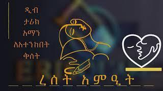 New Eritrean story ረሰት አምዒት -PART 8 Osman M,Janba (Official Video) رست امعيت