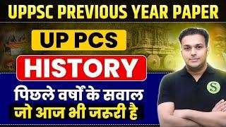 PCS 2024 पापाuppsc uppcs previous year old question paper complete HISTORY pyq solved up ro aro beo