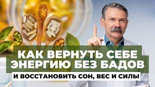 Почему БАДы не работают? Главный миф о здоровье, в который верят все