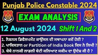 punjab police constable 12 august 2024 exam analysis।। punjab police constable exam analysis 2024 ।।