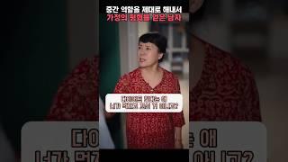 중간 역할을 잘하면 가정의 평화가 찾아온다?