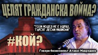 Тази година е ВАЖНА ЗА МОДЕЛА „КОЙ“? На ВСЕКИ 40 ГОДИНИ МОДЕЛЪТ ПРАВИ ПРОМЕНИ? Моментът настъпи?