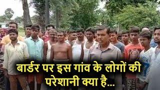 BIHAR JHARKHAND के BORDER पर इस गांव का दर्द, हर सरकार ने ठगा | WATCH VIDEO