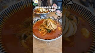 김포 구래동 통오징어 짬뽕 맛집 #shorts