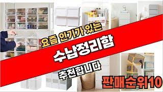 2024년8월 수납정리함 추천 순위 TOP10