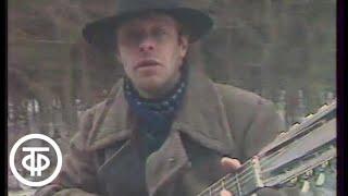 Борис Гребенщиков (группа "Аквариум")  - Поезд в огне (1988)