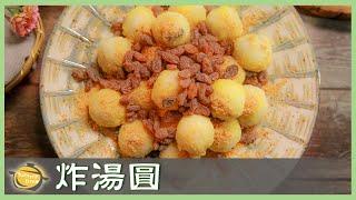 Bursting Fried Tangyuan! Chef’s Secret to Frying Perfect Tangyuan Without Breaking the Skin!