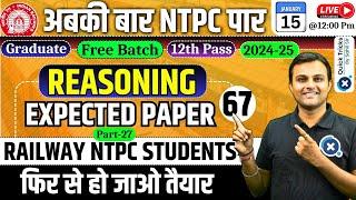 RRB NTPC Reasoning Classes 2024 | NTPC Reasoning Expected Paper-27 | RRB NTPC 2024 | Akash Sir