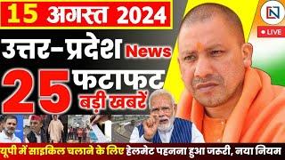 15 August 2024 Up News Uttar Pradesh Ki Taja Khabar Mukhya Samachar Yogi samachar Clean News UP