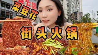 重庆gai 边边！锅底8块钱！【爆辣丹妮】MUKBANG