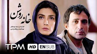 فیلم ایرانی خانه روشن | The bright house Iranian Movie with English Subtitles