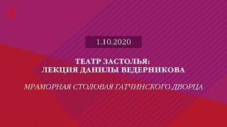 EARLYMUSIC-2020. Theatre of Feasting: 1.10.2020, Marble Dining Room in Gatchina Palace