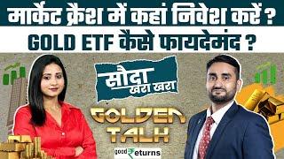 Sauda Khara Khara| देखिए Diwali Special Edition Groww के CEO के साथ | Groww Gold ETF| GoodReturns